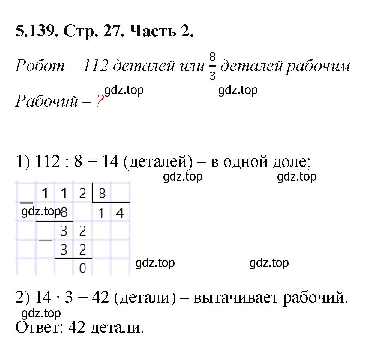 Решение номер 5.139 (страница 27) гдз по математике 5 класс Виленкин, Жохов, учебник 2 часть