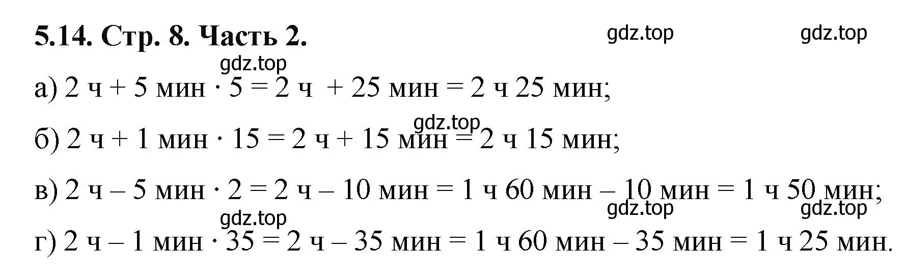 Решение номер 5.14 (страница 8) гдз по математике 5 класс Виленкин, Жохов, учебник 2 часть