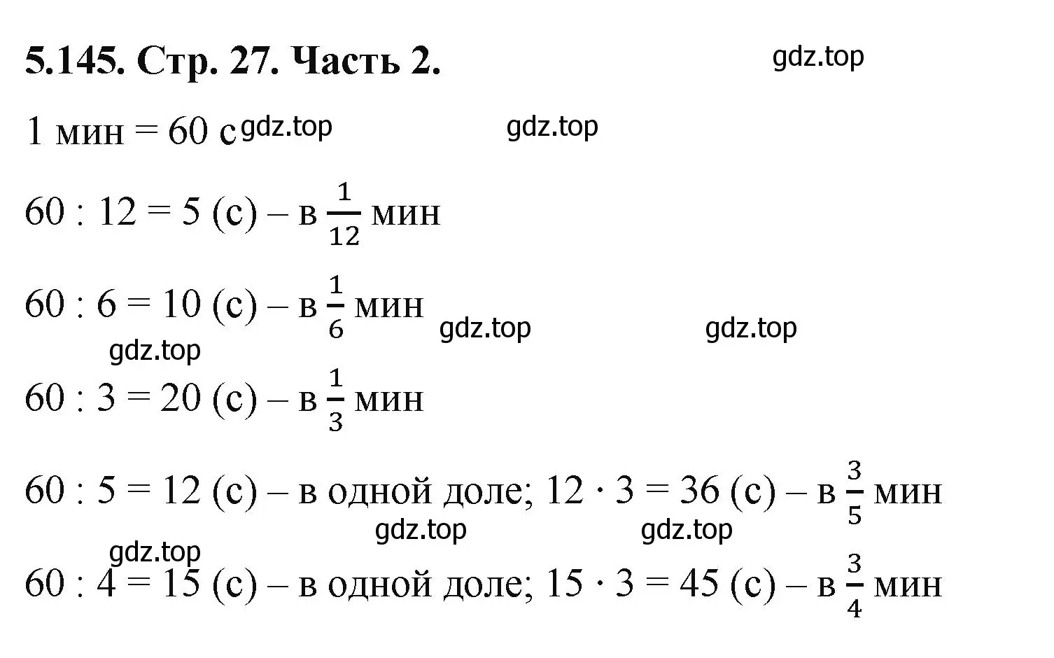 Решение номер 5.145 (страница 27) гдз по математике 5 класс Виленкин, Жохов, учебник 2 часть