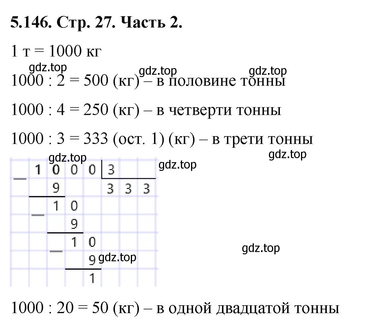 Решение номер 5.146 (страница 27) гдз по математике 5 класс Виленкин, Жохов, учебник 2 часть