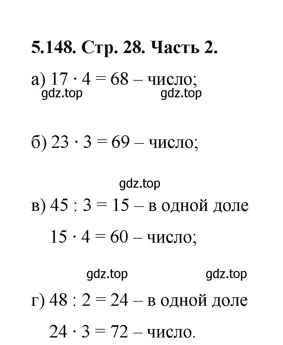Решение номер 5.148 (страница 28) гдз по математике 5 класс Виленкин, Жохов, учебник 2 часть