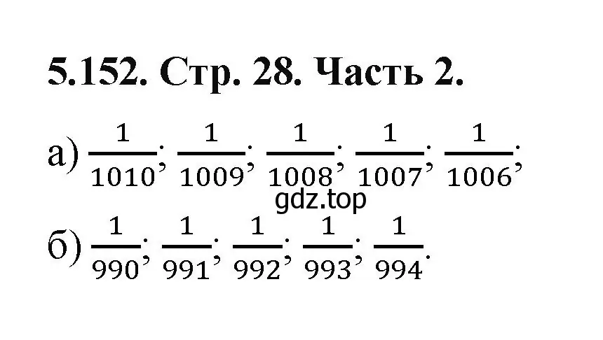 Решение номер 5.152 (страница 28) гдз по математике 5 класс Виленкин, Жохов, учебник 2 часть