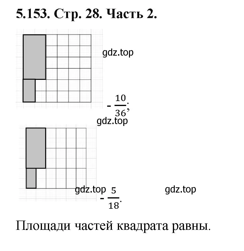 Решение номер 5.153 (страница 28) гдз по математике 5 класс Виленкин, Жохов, учебник 2 часть