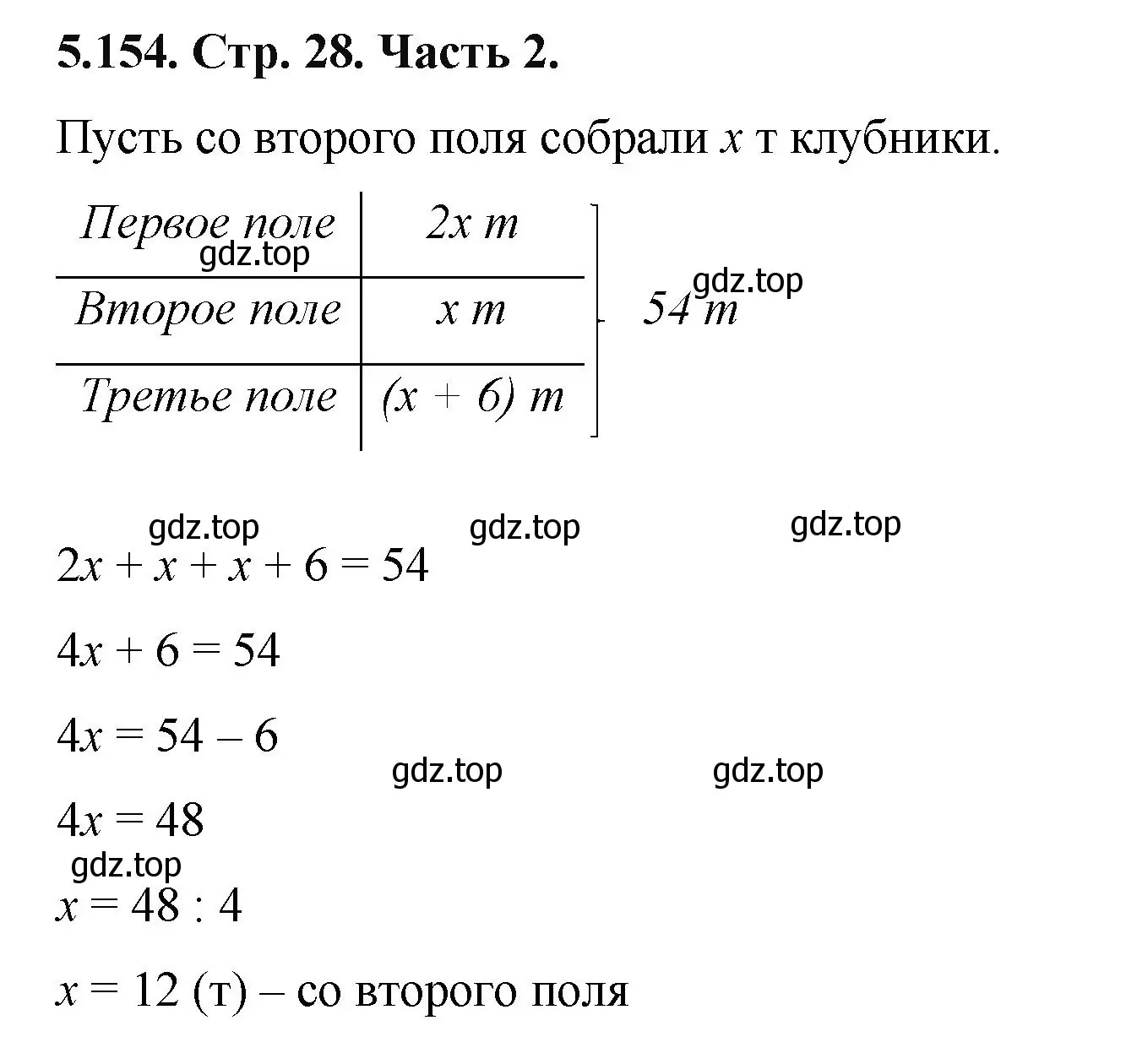 Решение номер 5.154 (страница 28) гдз по математике 5 класс Виленкин, Жохов, учебник 2 часть