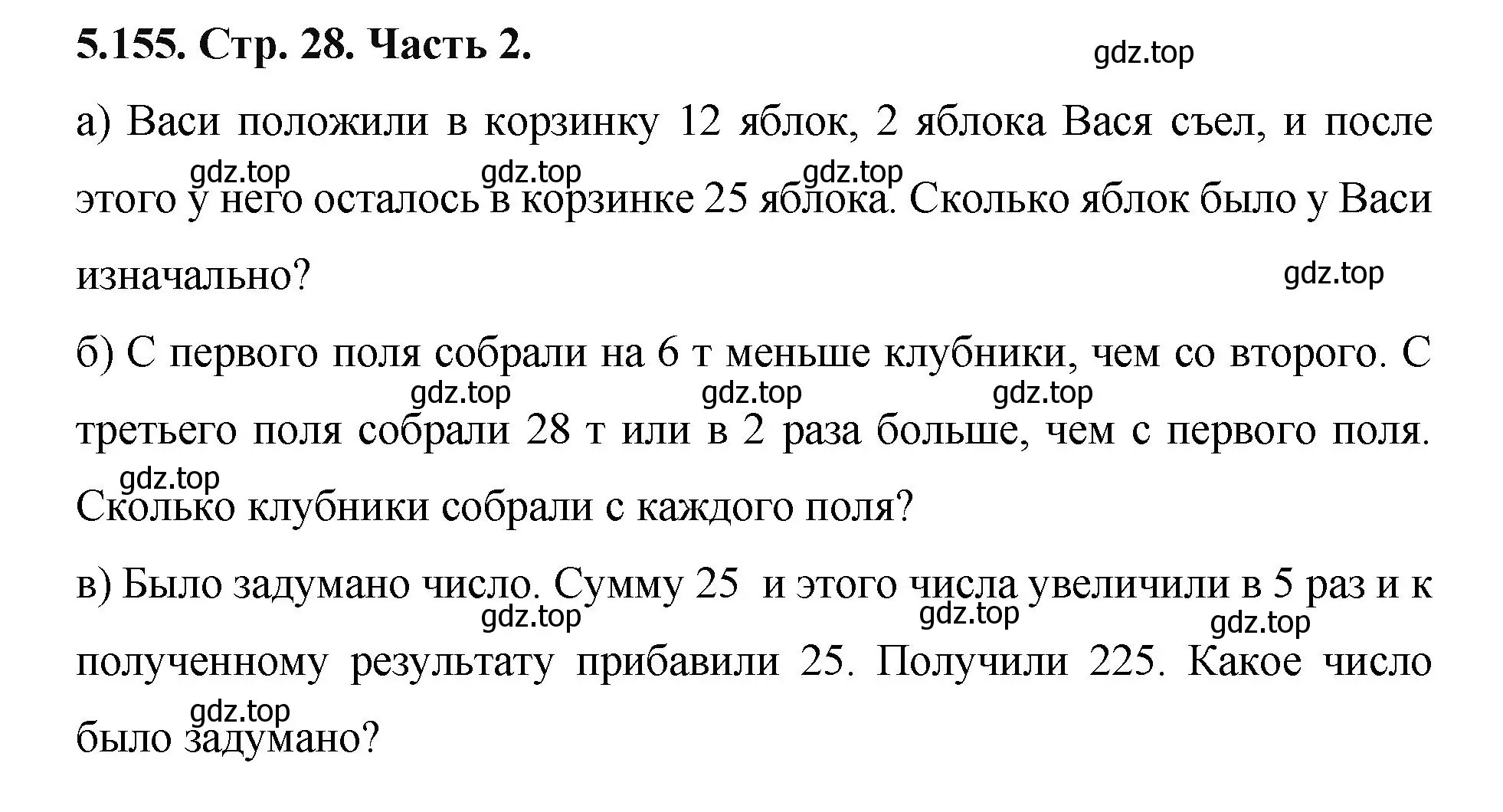 Решение номер 5.155 (страница 28) гдз по математике 5 класс Виленкин, Жохов, учебник 2 часть