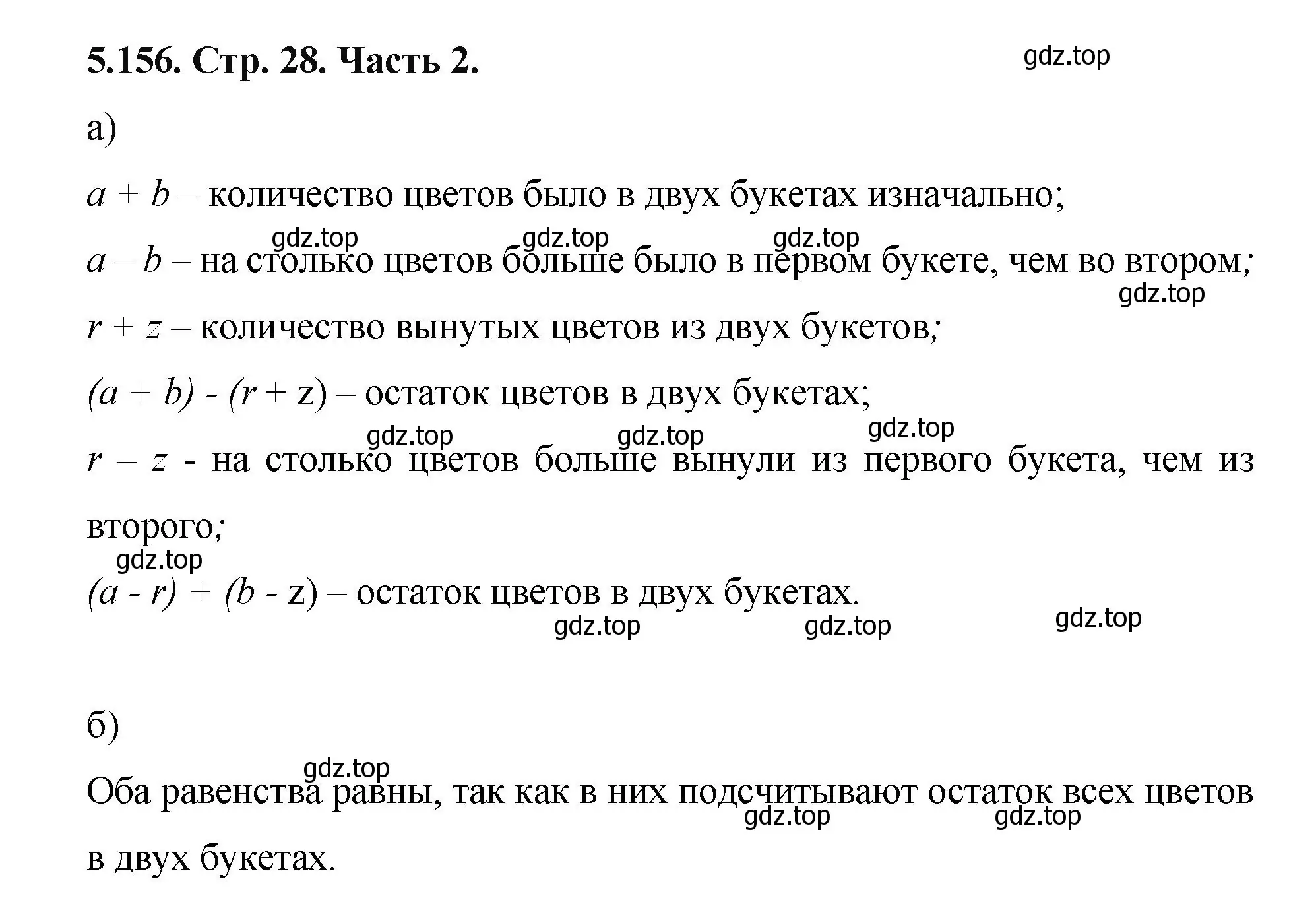 Решение номер 5.156 (страница 28) гдз по математике 5 класс Виленкин, Жохов, учебник 2 часть