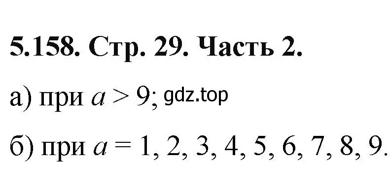 Решение номер 5.158 (страница 29) гдз по математике 5 класс Виленкин, Жохов, учебник 2 часть