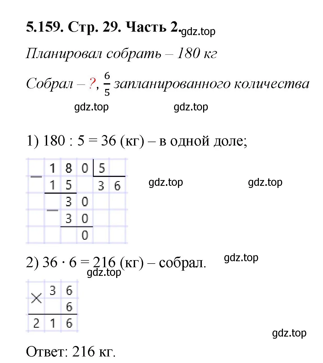 Решение номер 5.159 (страница 29) гдз по математике 5 класс Виленкин, Жохов, учебник 2 часть