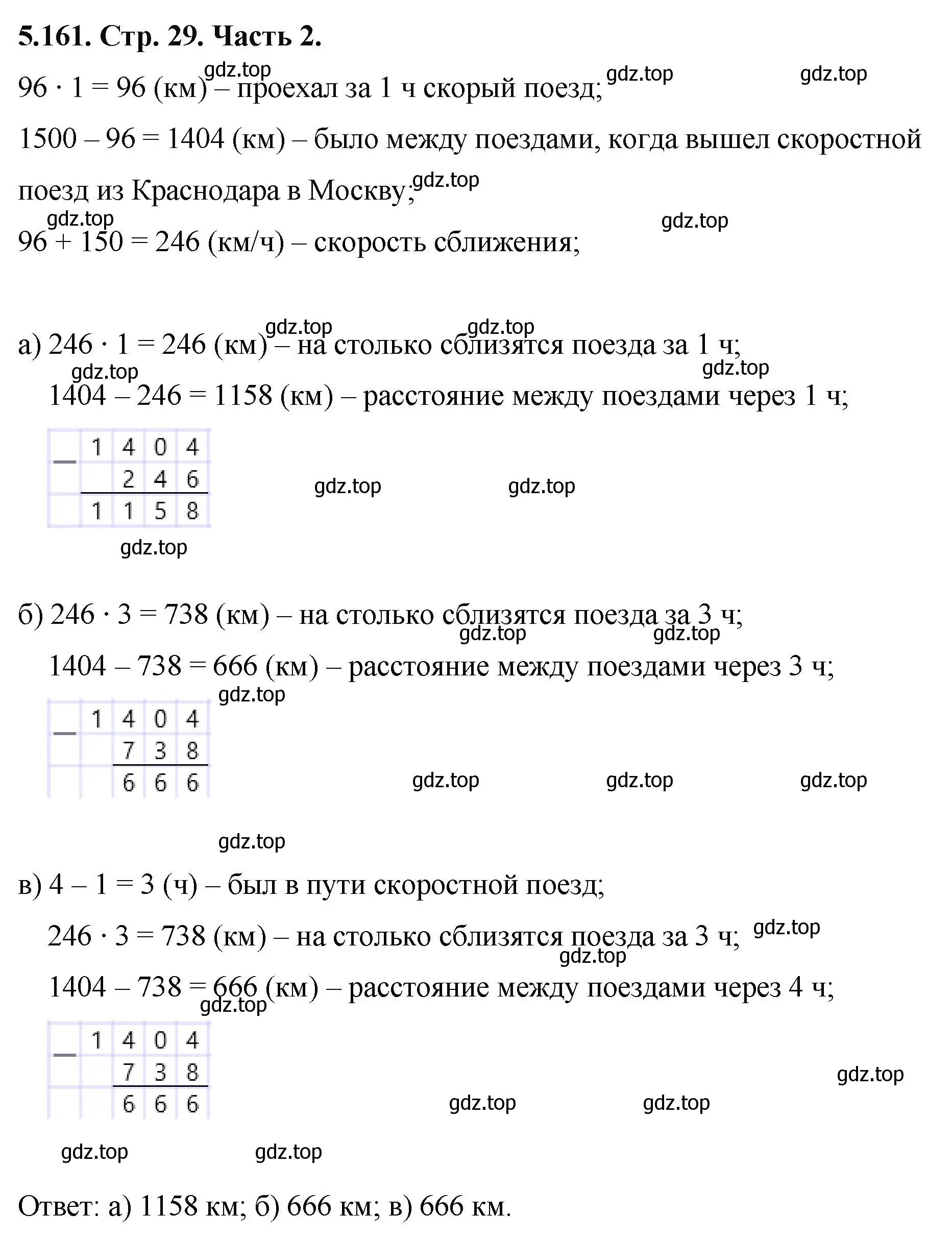 Решение номер 5.161 (страница 29) гдз по математике 5 класс Виленкин, Жохов, учебник 2 часть