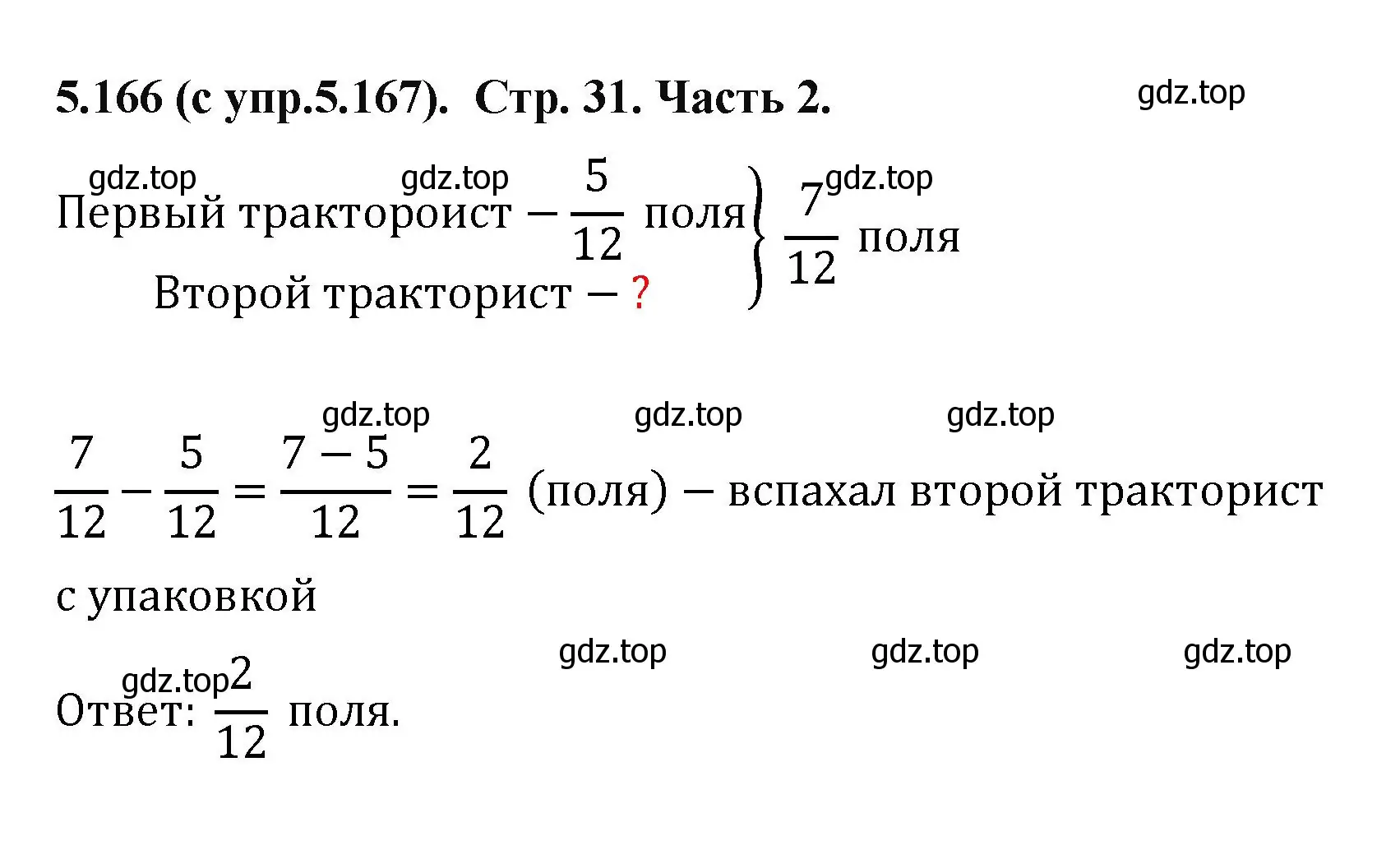 Решение номер 5.166 (страница 31) гдз по математике 5 класс Виленкин, Жохов, учебник 2 часть