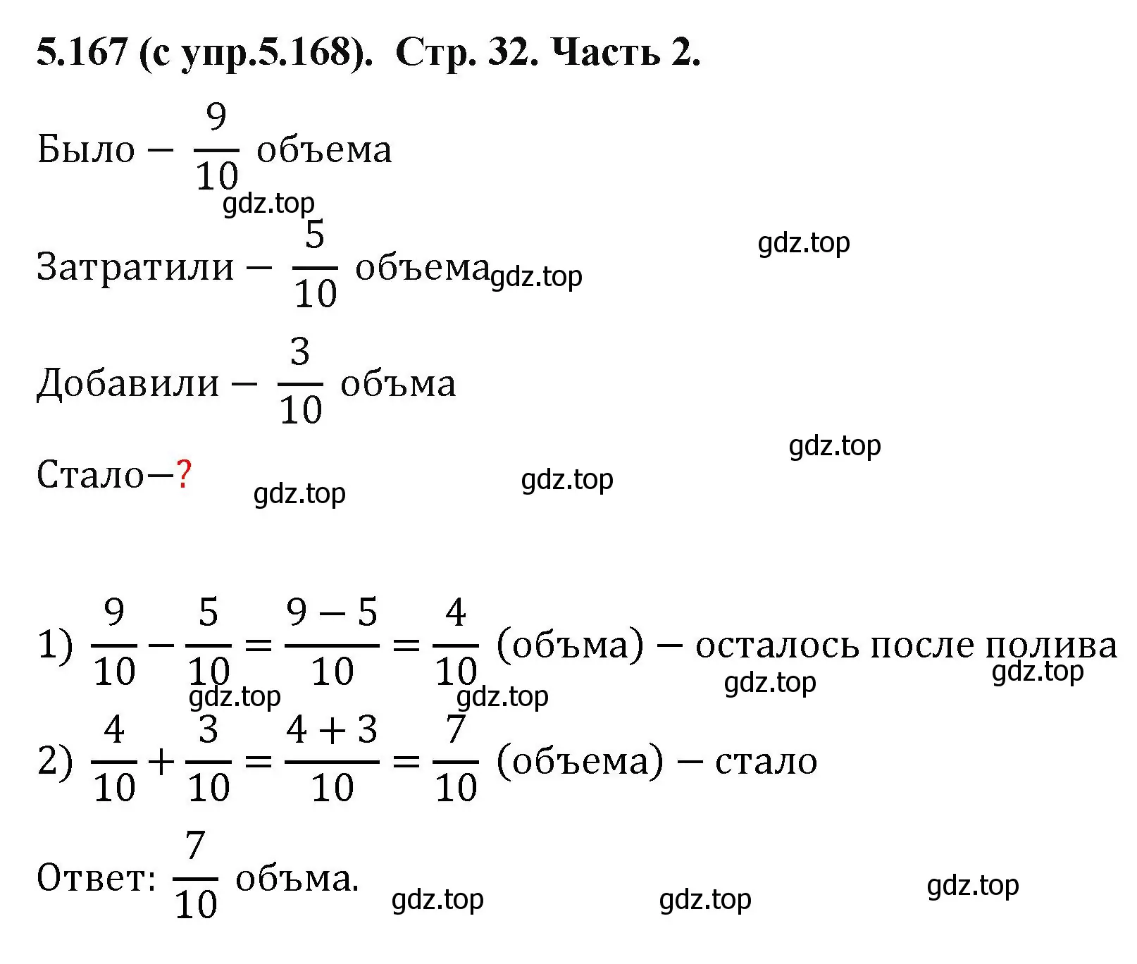 Решение номер 5.167 (страница 31) гдз по математике 5 класс Виленкин, Жохов, учебник 2 часть