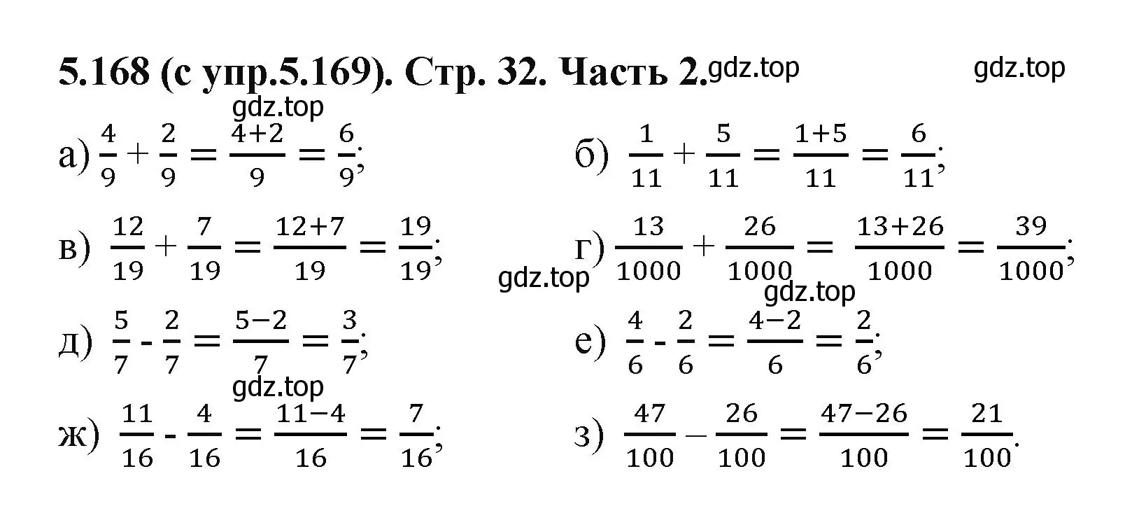 Решение номер 5.168 (страница 32) гдз по математике 5 класс Виленкин, Жохов, учебник 2 часть