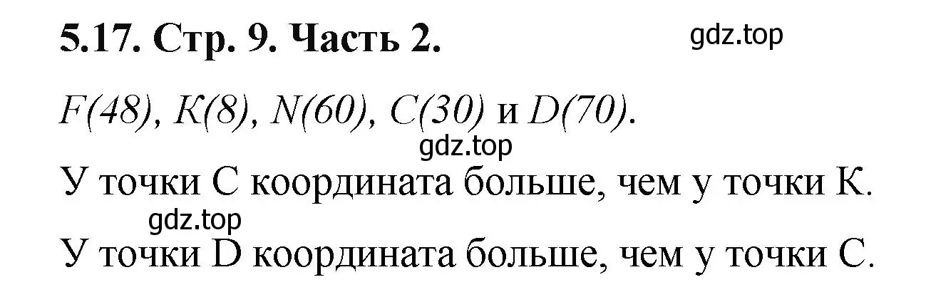 Решение номер 5.17 (страница 9) гдз по математике 5 класс Виленкин, Жохов, учебник 2 часть