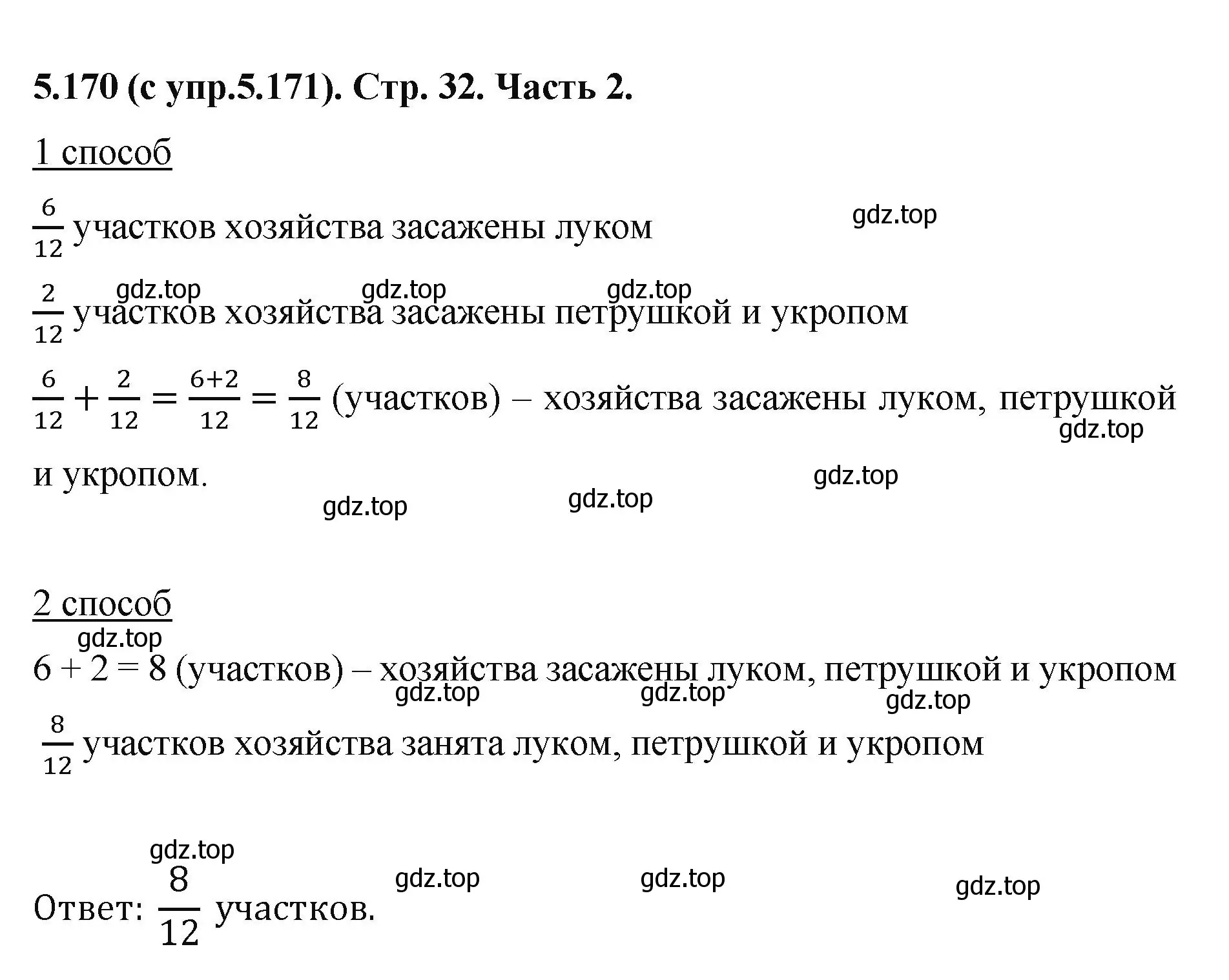 Решение номер 5.170 (страница 32) гдз по математике 5 класс Виленкин, Жохов, учебник 2 часть
