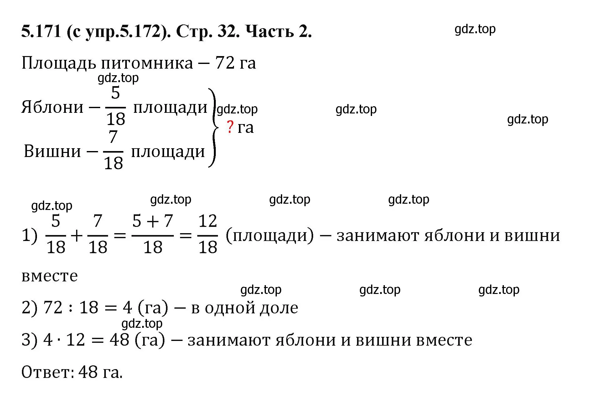 Решение номер 5.171 (страница 32) гдз по математике 5 класс Виленкин, Жохов, учебник 2 часть