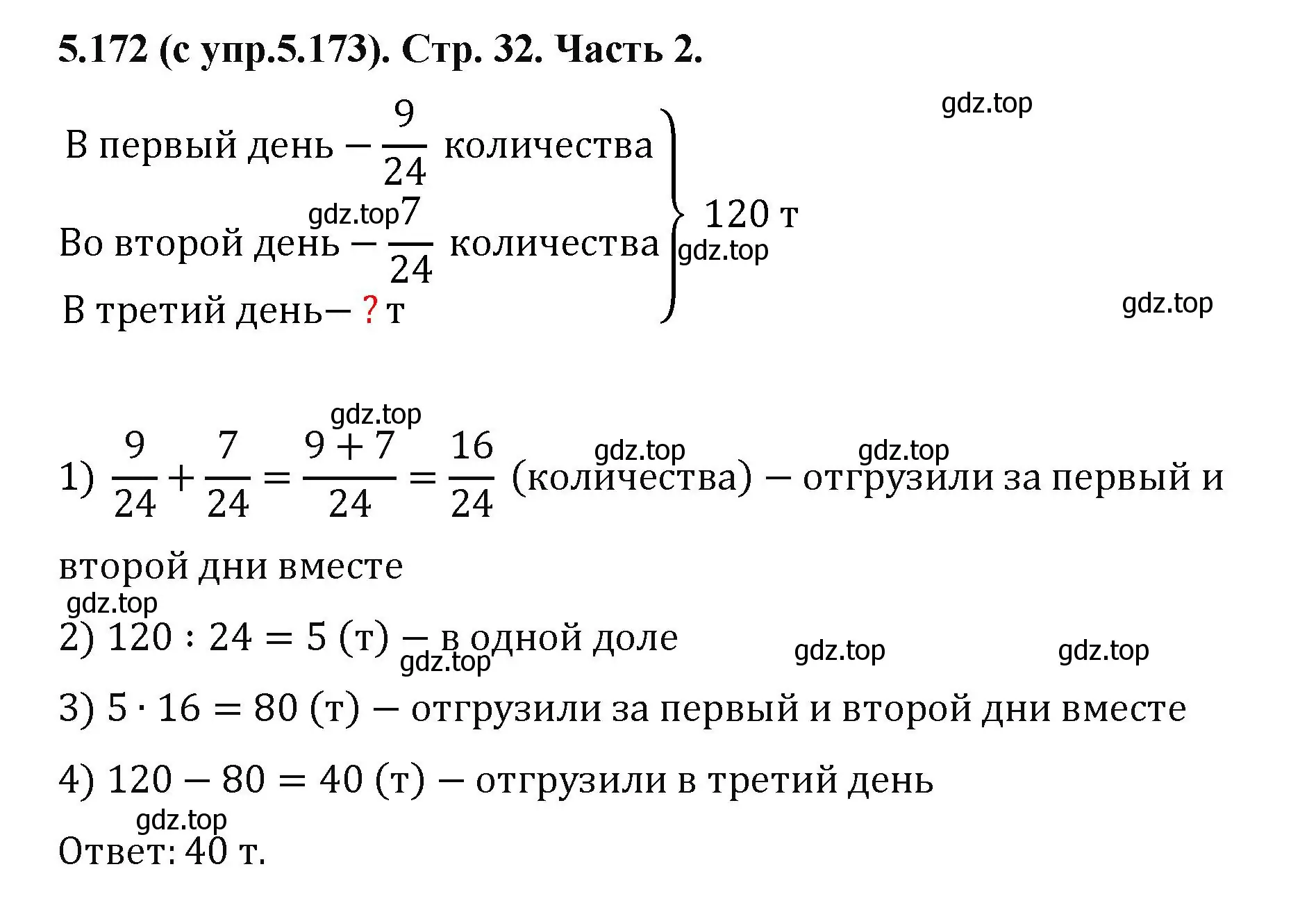 Решение номер 5.172 (страница 32) гдз по математике 5 класс Виленкин, Жохов, учебник 2 часть