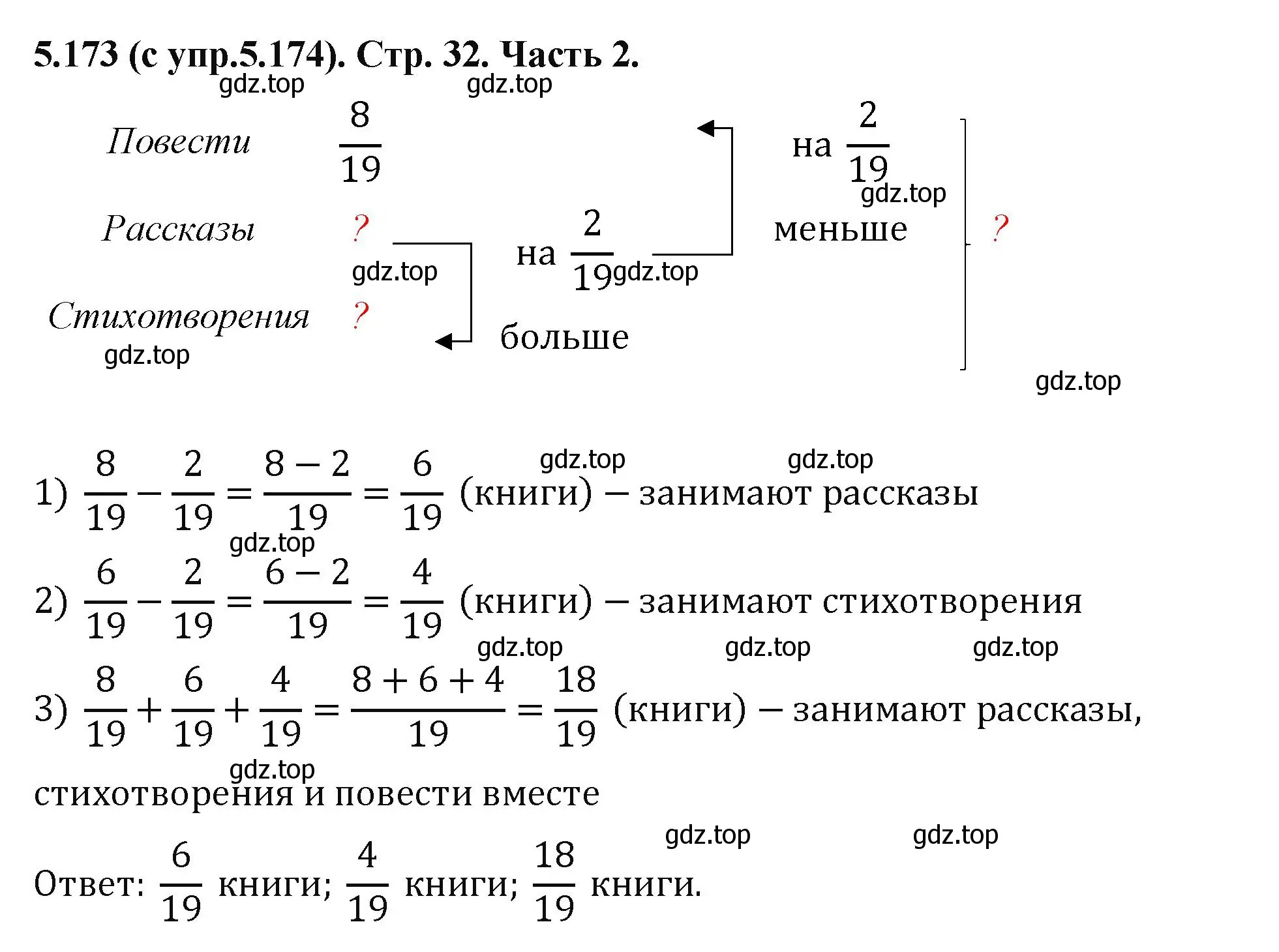 Решение номер 5.173 (страница 32) гдз по математике 5 класс Виленкин, Жохов, учебник 2 часть