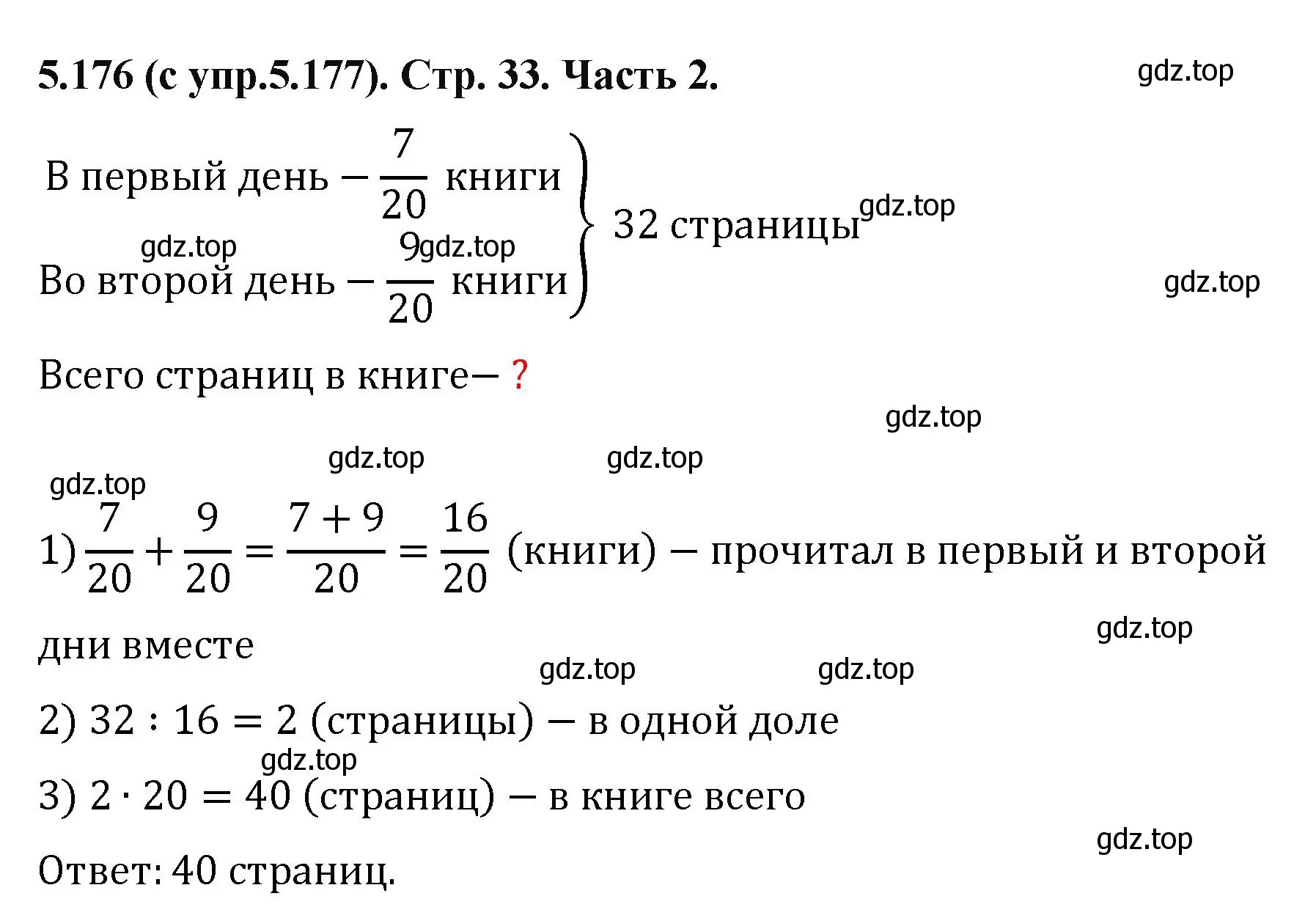 Решение номер 5.176 (страница 32) гдз по математике 5 класс Виленкин, Жохов, учебник 2 часть