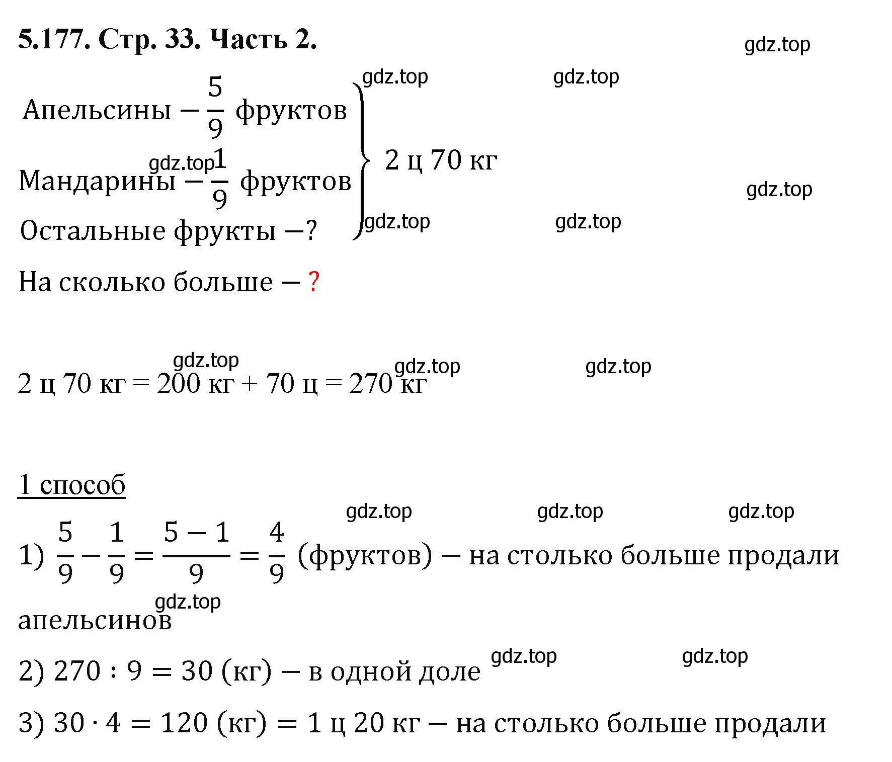 Решение номер 5.177 (страница 33) гдз по математике 5 класс Виленкин, Жохов, учебник 2 часть