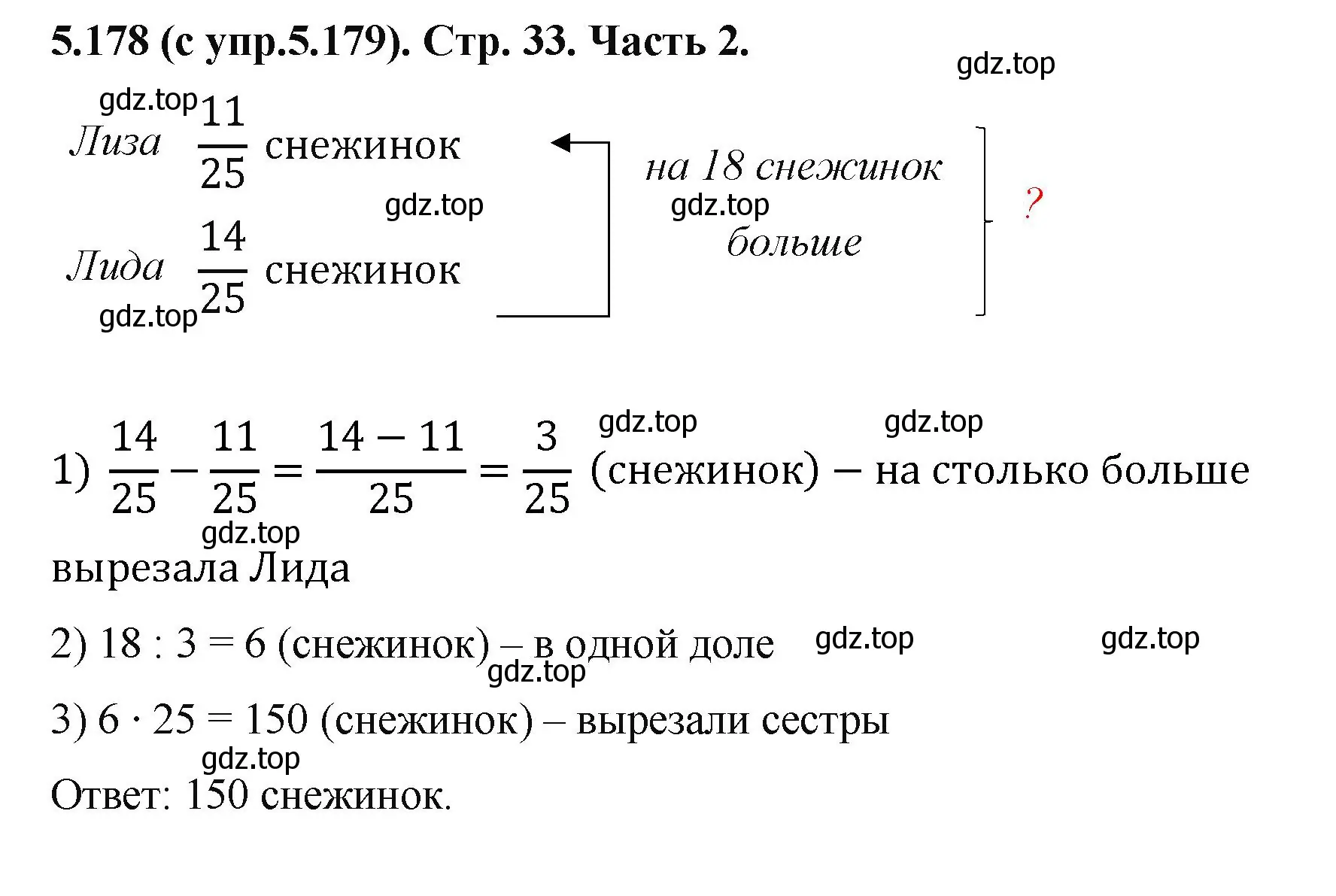 Решение номер 5.178 (страница 33) гдз по математике 5 класс Виленкин, Жохов, учебник 2 часть