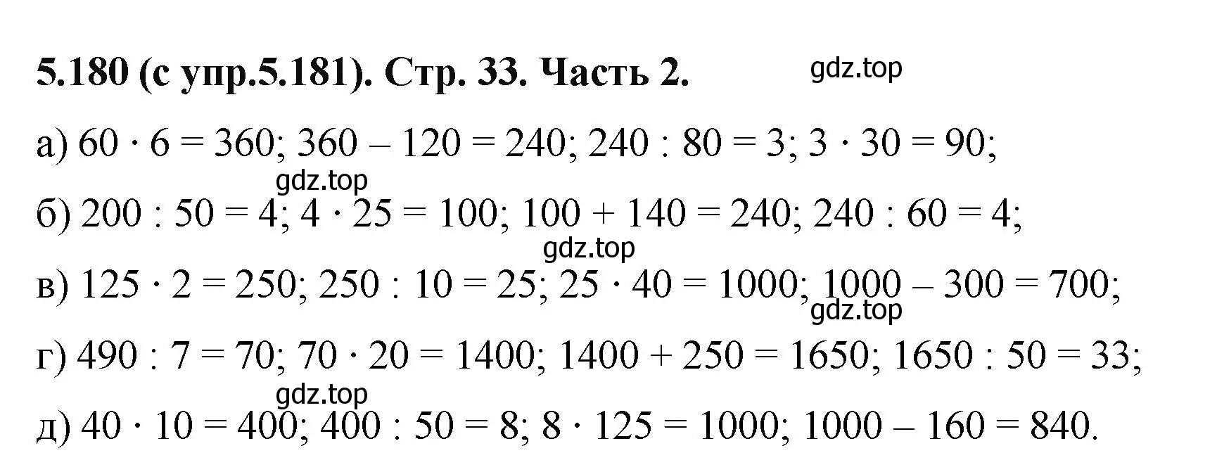 Решение номер 5.180 (страница 33) гдз по математике 5 класс Виленкин, Жохов, учебник 2 часть