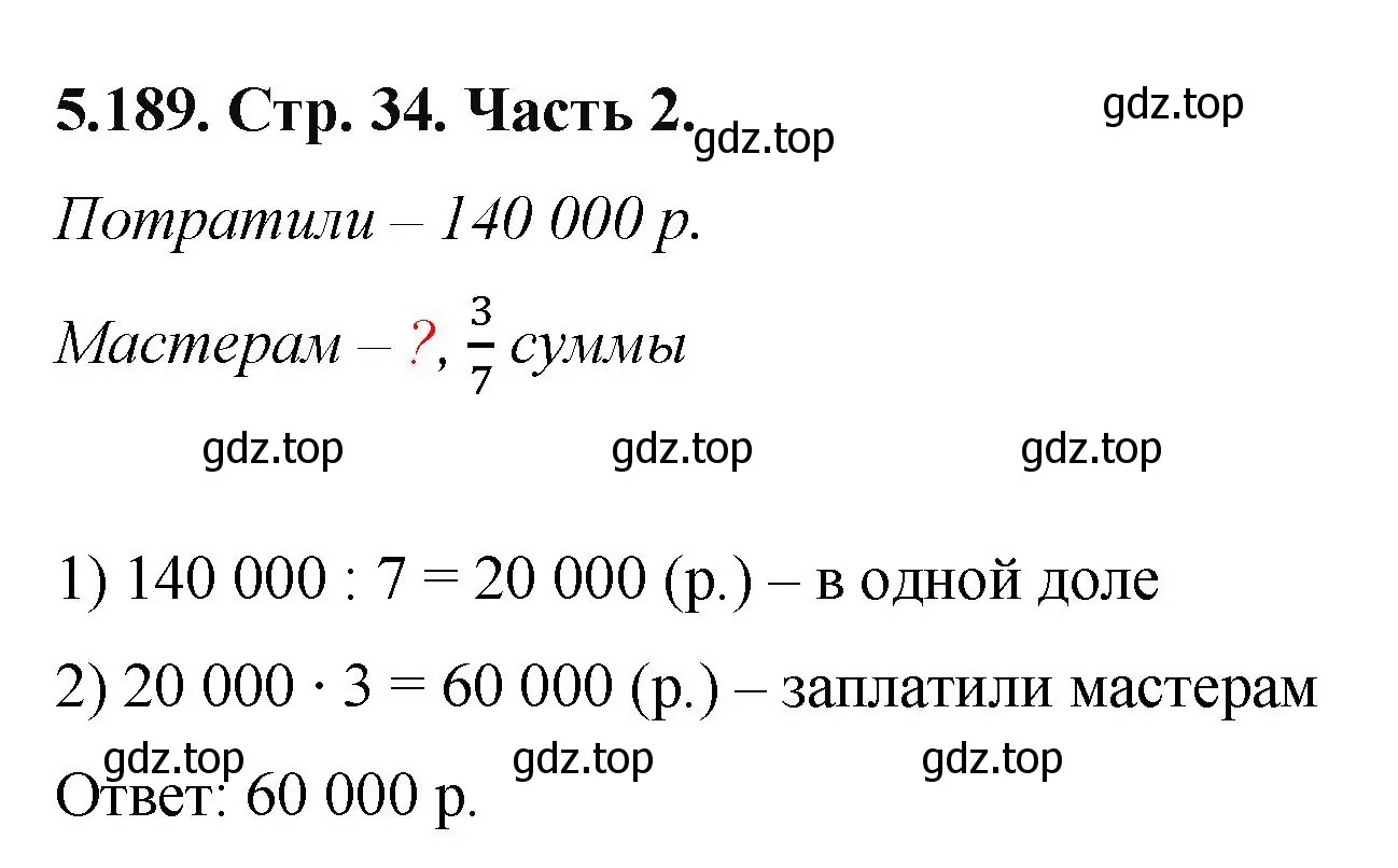 Решение номер 5.189 (страница 34) гдз по математике 5 класс Виленкин, Жохов, учебник 2 часть