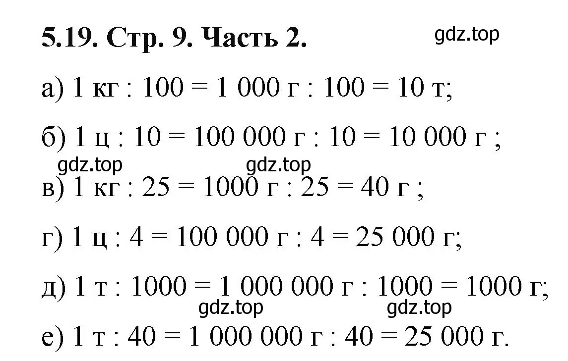 Решение номер 5.19 (страница 9) гдз по математике 5 класс Виленкин, Жохов, учебник 2 часть
