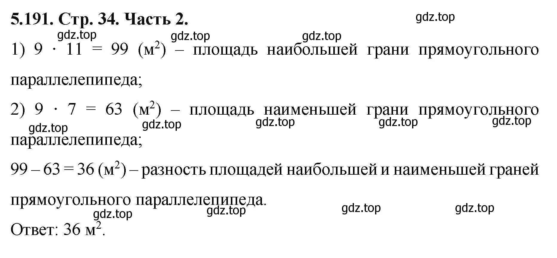 Решение номер 5.191 (страница 34) гдз по математике 5 класс Виленкин, Жохов, учебник 2 часть