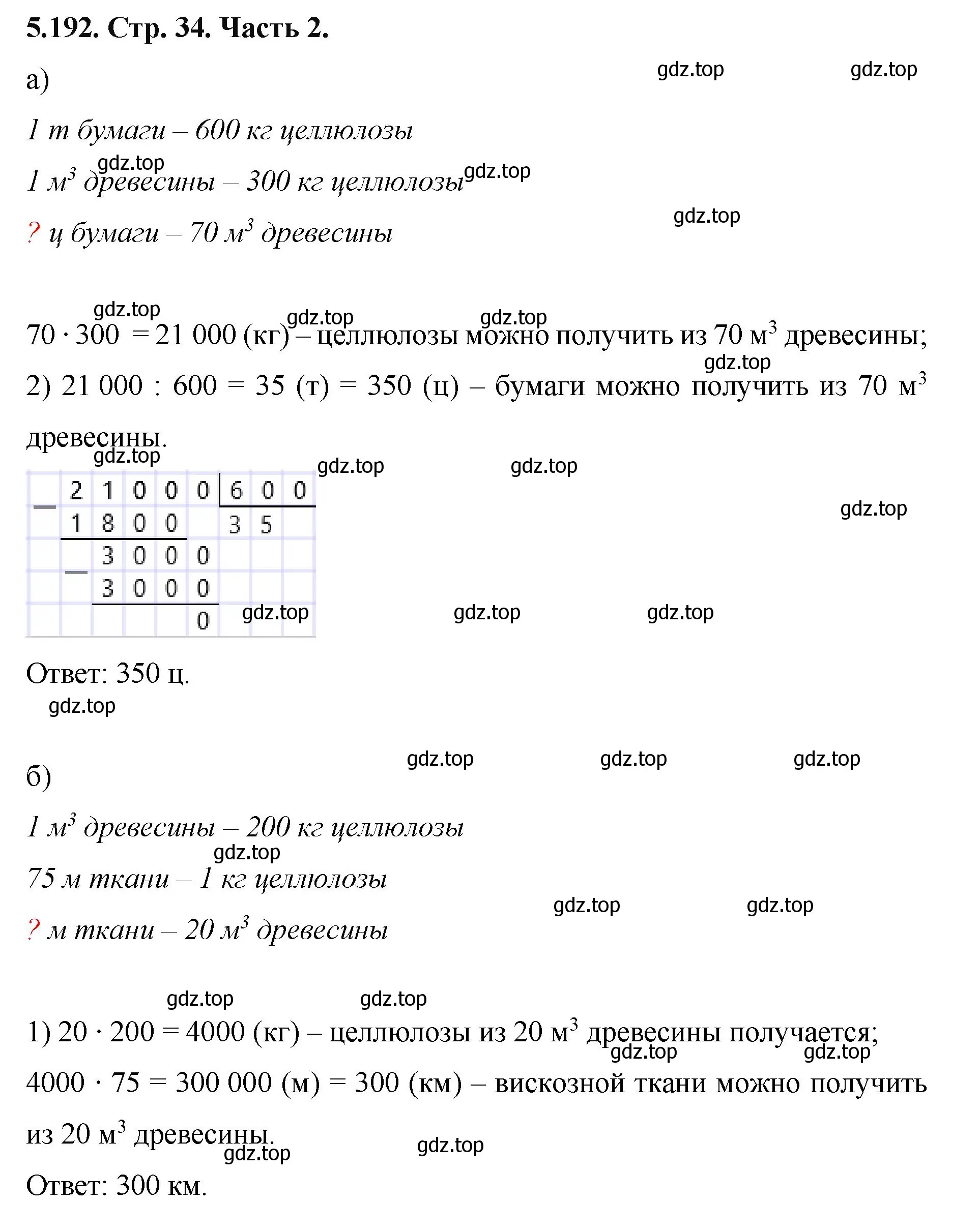 Решение номер 5.192 (страница 34) гдз по математике 5 класс Виленкин, Жохов, учебник 2 часть