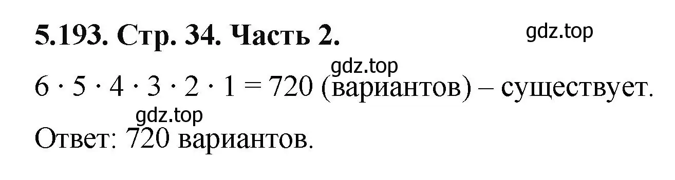 Решение номер 5.193 (страница 34) гдз по математике 5 класс Виленкин, Жохов, учебник 2 часть