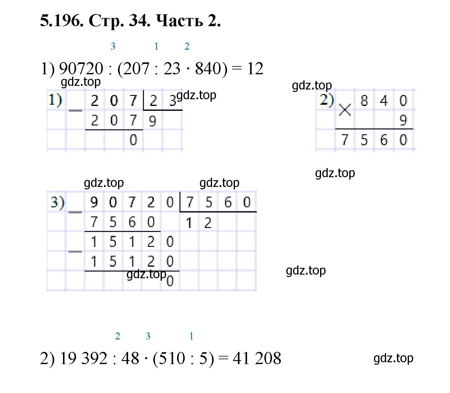 Решение номер 5.196 (страница 34) гдз по математике 5 класс Виленкин, Жохов, учебник 2 часть