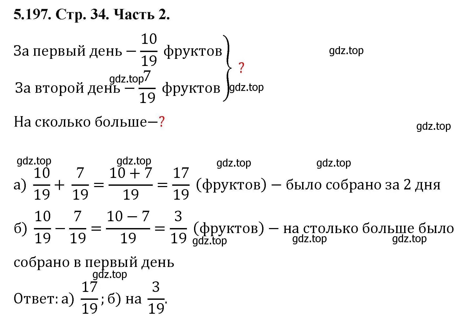 Решение номер 5.197 (страница 34) гдз по математике 5 класс Виленкин, Жохов, учебник 2 часть