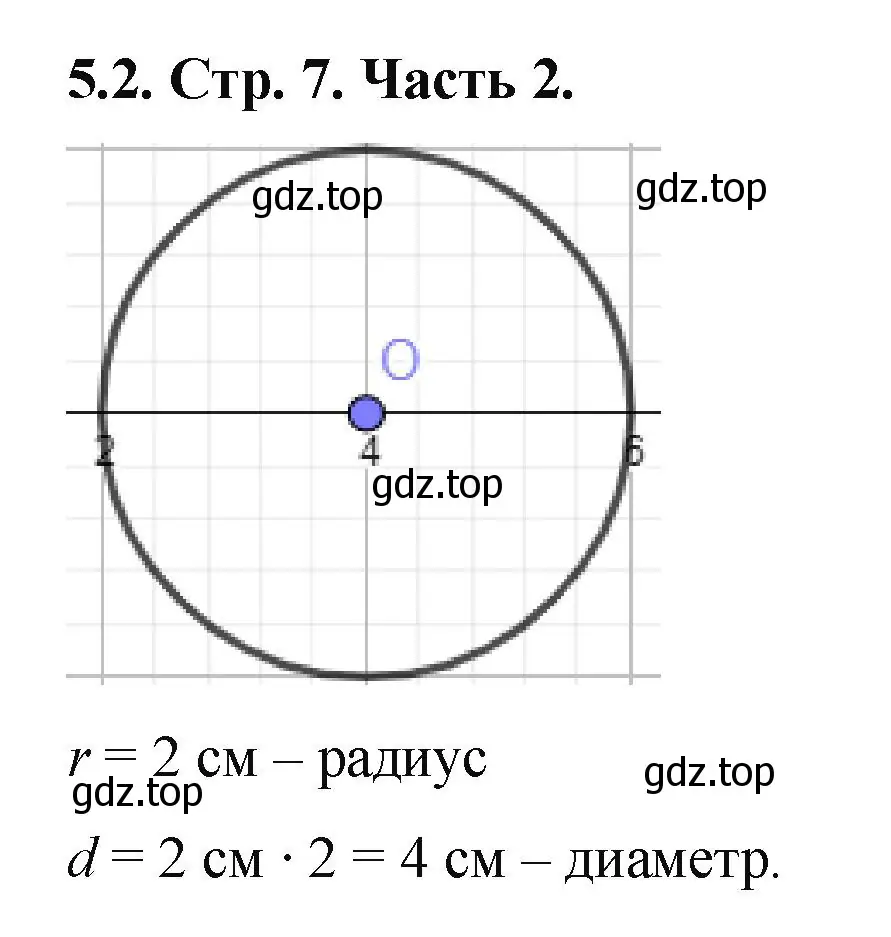 Решение номер 5.2 (страница 7) гдз по математике 5 класс Виленкин, Жохов, учебник 2 часть