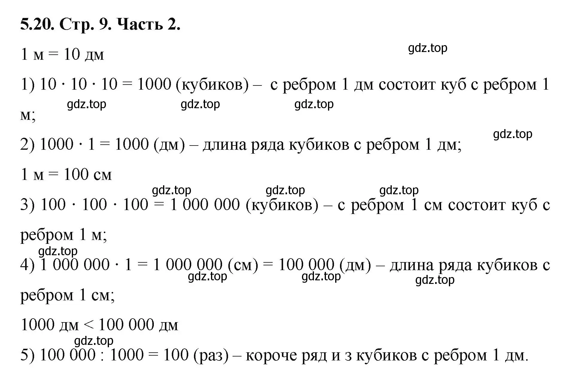 Решение номер 5.20 (страница 9) гдз по математике 5 класс Виленкин, Жохов, учебник 2 часть