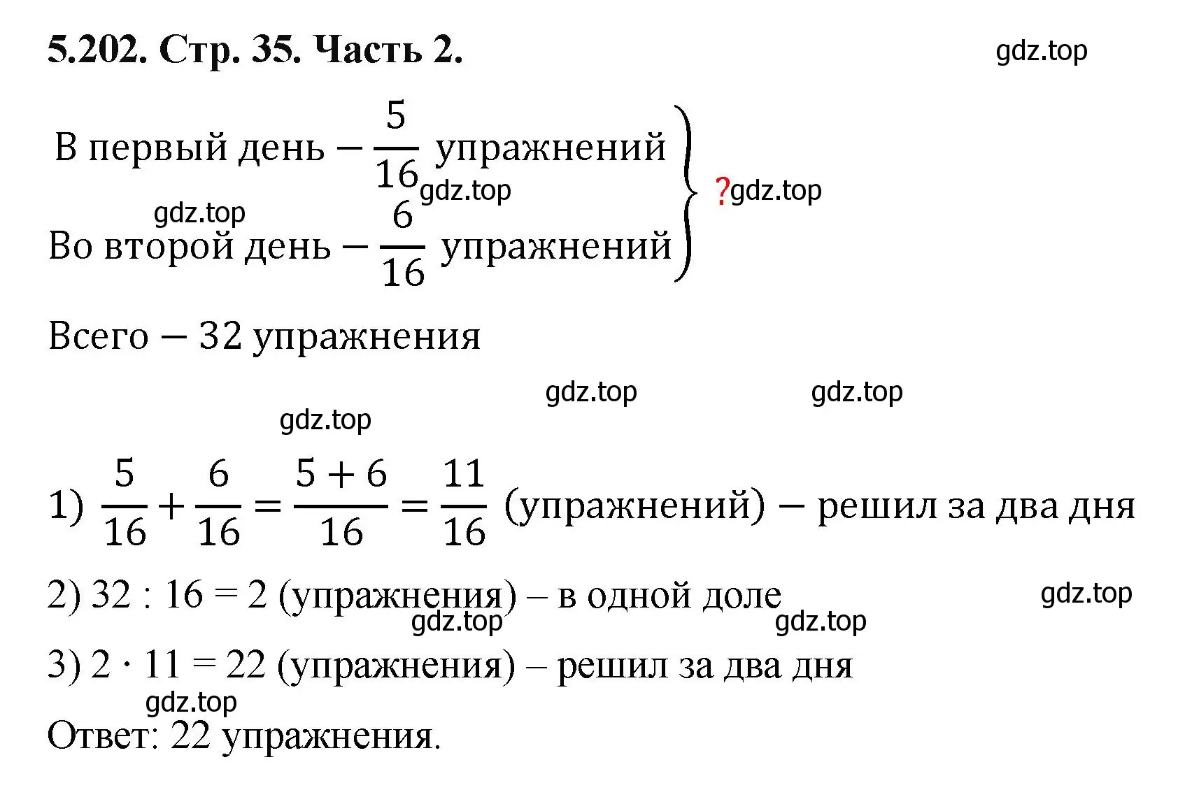 Решение номер 5.202 (страница 35) гдз по математике 5 класс Виленкин, Жохов, учебник 2 часть