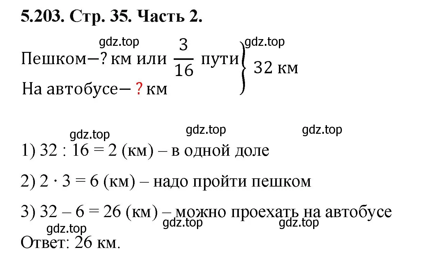 Решение номер 5.203 (страница 35) гдз по математике 5 класс Виленкин, Жохов, учебник 2 часть