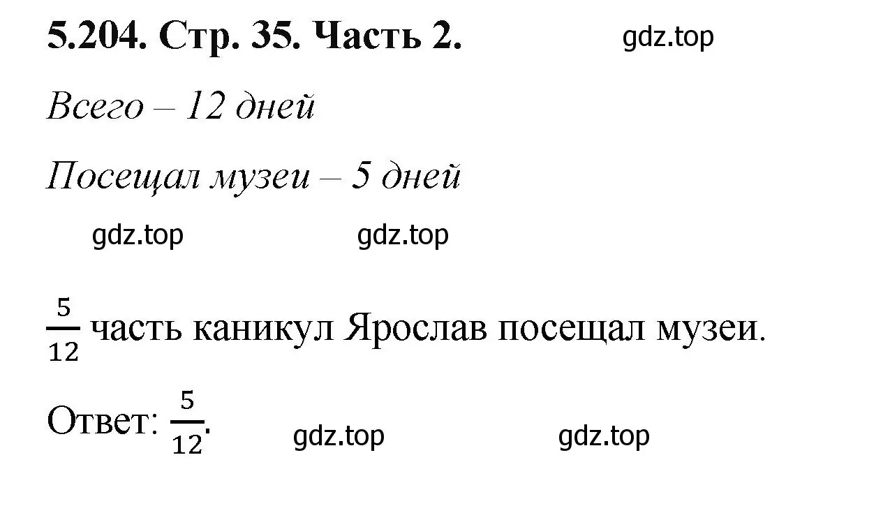 Решение номер 5.204 (страница 35) гдз по математике 5 класс Виленкин, Жохов, учебник 2 часть