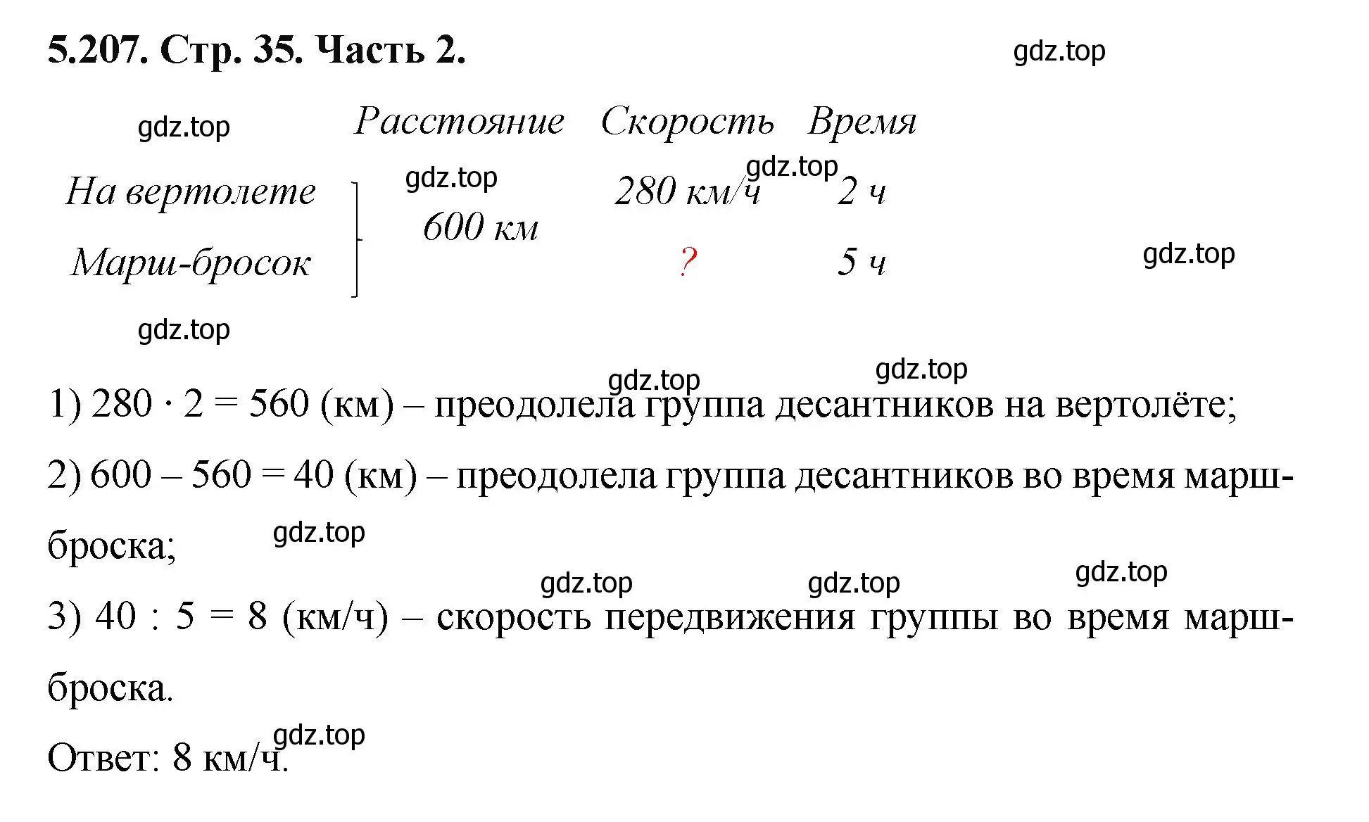 Решение номер 5.207 (страница 35) гдз по математике 5 класс Виленкин, Жохов, учебник 2 часть