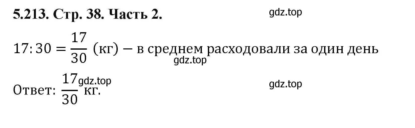 Решение номер 5.213 (страница 38) гдз по математике 5 класс Виленкин, Жохов, учебник 2 часть