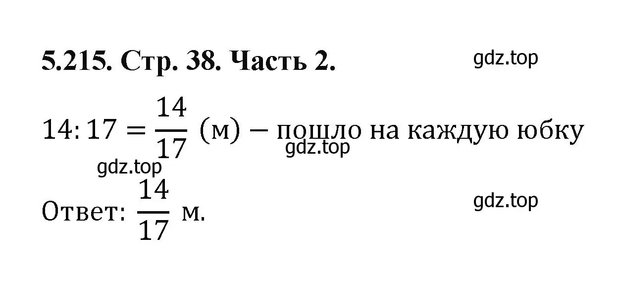 Решение номер 5.215 (страница 38) гдз по математике 5 класс Виленкин, Жохов, учебник 2 часть