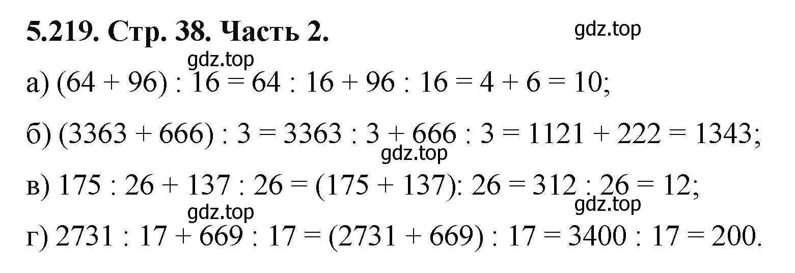 Решение номер 5.219 (страница 38) гдз по математике 5 класс Виленкин, Жохов, учебник 2 часть