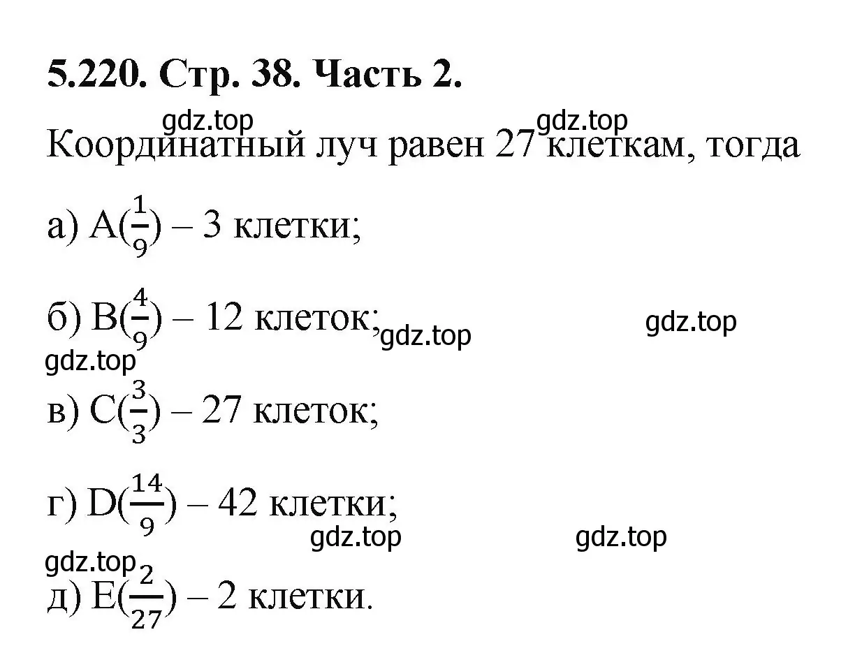 Решение номер 5.220 (страница 38) гдз по математике 5 класс Виленкин, Жохов, учебник 2 часть