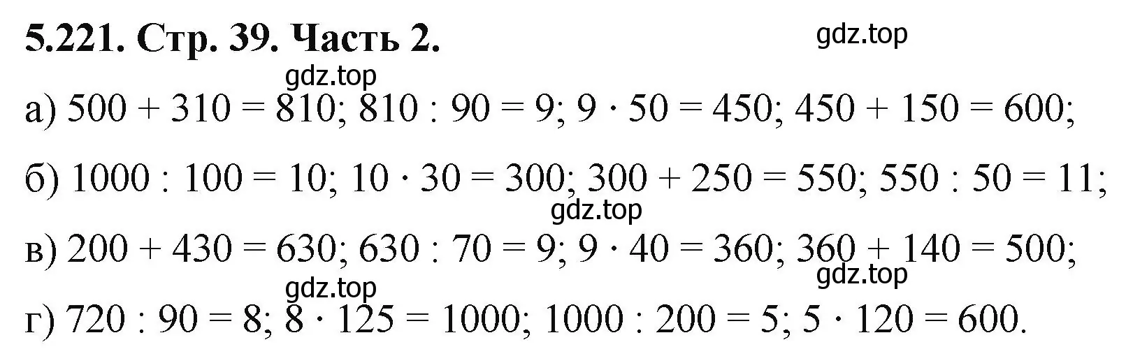 Решение номер 5.221 (страница 39) гдз по математике 5 класс Виленкин, Жохов, учебник 2 часть