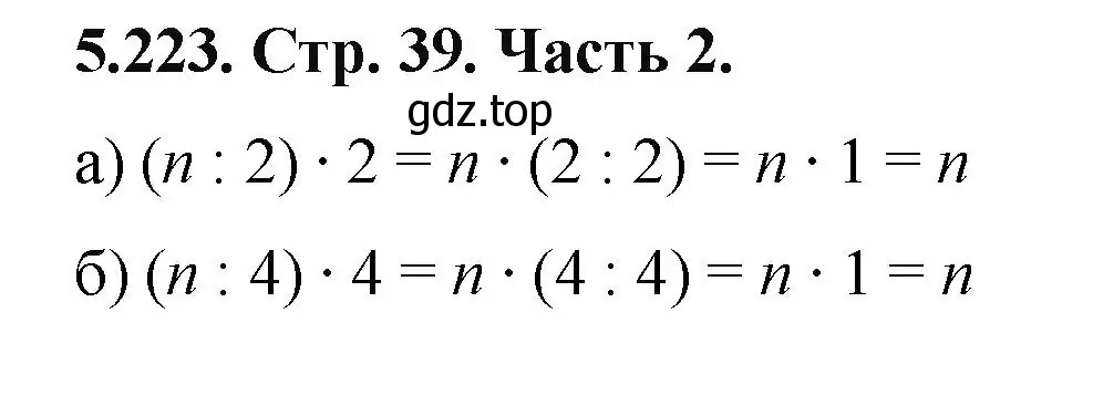 Решение номер 5.223 (страница 39) гдз по математике 5 класс Виленкин, Жохов, учебник 2 часть