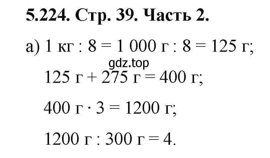 Решение номер 5.224 (страница 39) гдз по математике 5 класс Виленкин, Жохов, учебник 2 часть