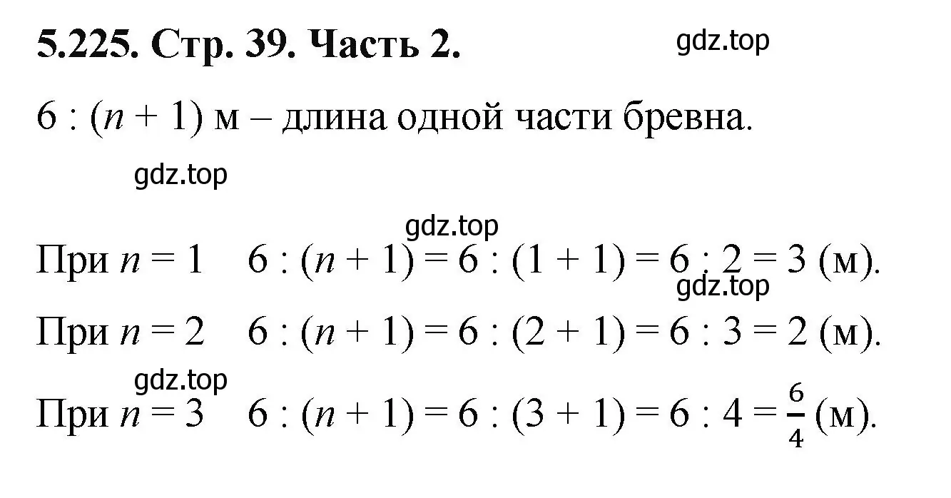 Решение номер 5.225 (страница 39) гдз по математике 5 класс Виленкин, Жохов, учебник 2 часть