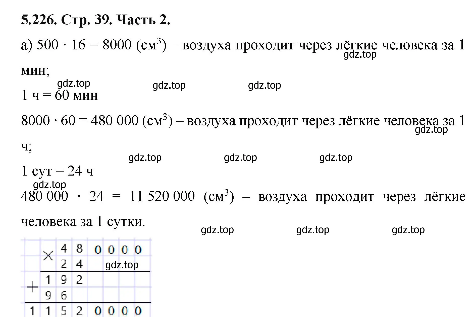 Решение номер 5.226 (страница 39) гдз по математике 5 класс Виленкин, Жохов, учебник 2 часть