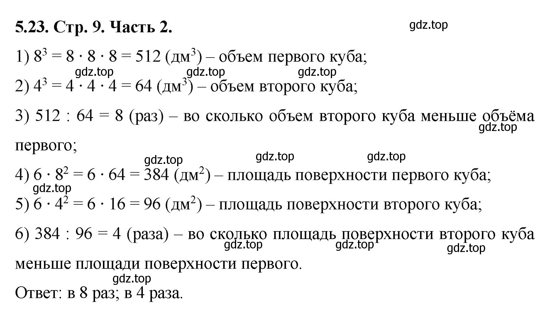 Решение номер 5.23 (страница 9) гдз по математике 5 класс Виленкин, Жохов, учебник 2 часть