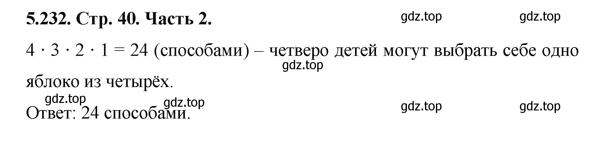 Решение номер 5.232 (страница 40) гдз по математике 5 класс Виленкин, Жохов, учебник 2 часть