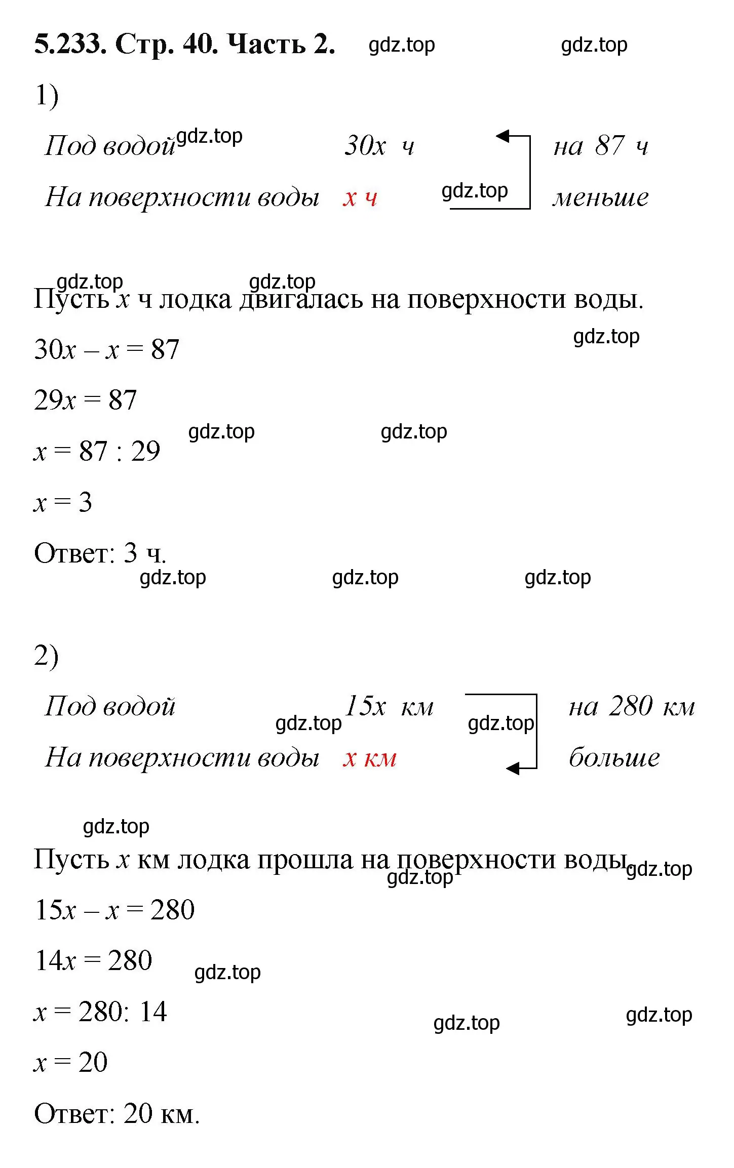 Решение номер 5.233 (страница 40) гдз по математике 5 класс Виленкин, Жохов, учебник 2 часть